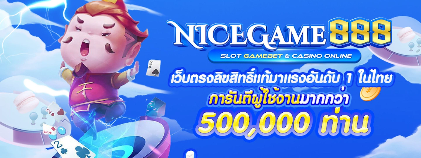 nicegame 888 เว็บตรง